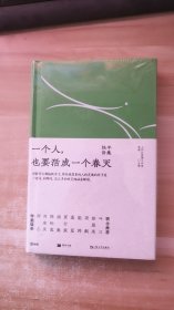 一个人，也要活成一个春天：快手诗集（写诗，就是和另一个自己对话）