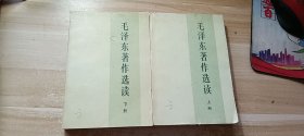 毛泽东著作选读 上下册
