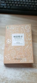 刻意练习：如何从新手到大师