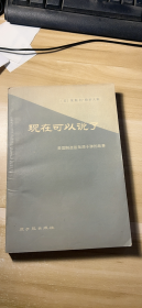 现在可以说了  美国制造首批原子弹的故事