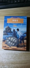 神秘岛