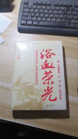 浴血荣光（全新未开封）