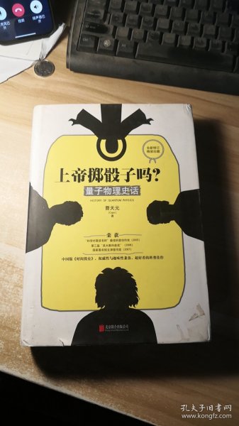 上帝掷骰子吗?：量子物理史话