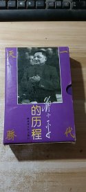 一代天骄 邓小平的历程上下