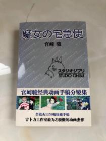 魔女宅急便分镜宫崎骏 1150幅珍藏手稿