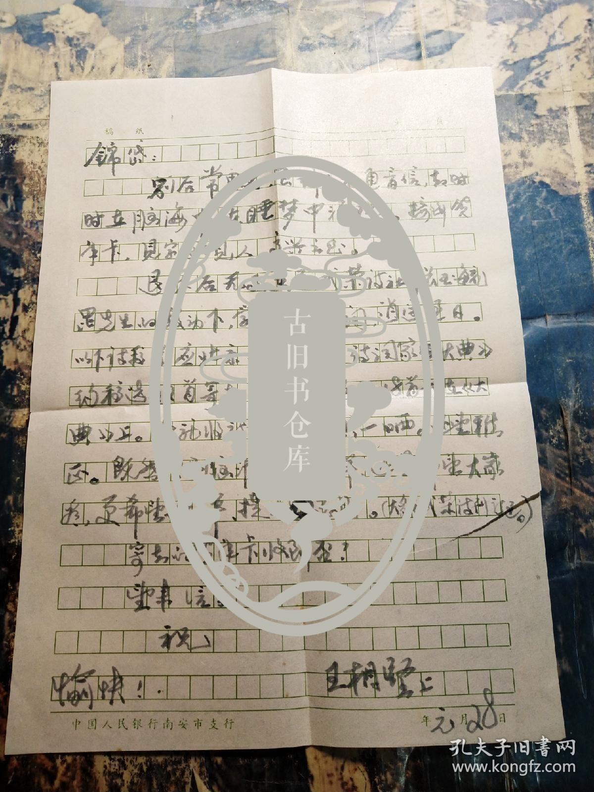 信札