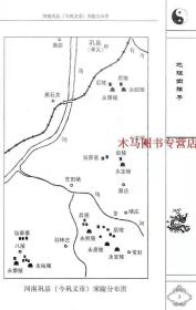 地理四弹子原文白话释义地理哲学风水易经风水周易预测术数命理书