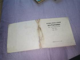 闯王严惩作恶儒生