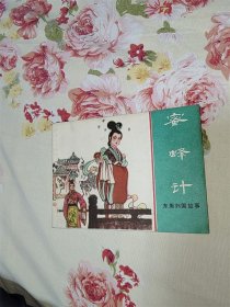 蜜蜂计（上海绿东周）
