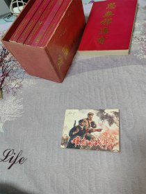 难忘的战斗 上册