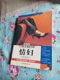 情妇：关于女性第三者的历史、神话与释义