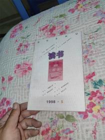 读书1998 5