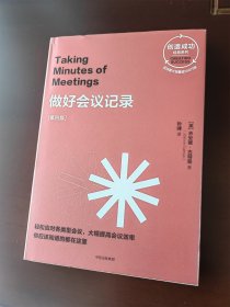 做好会议记录(第四版)