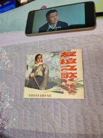 友谊之歌（样本书）