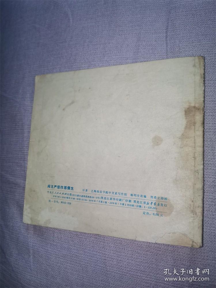 闯王严惩作恶儒生