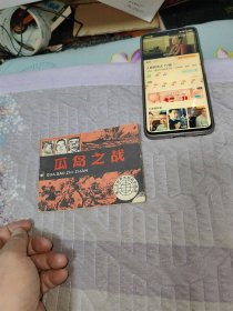 瓜岛之战