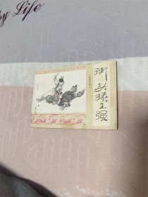 街头揍王强