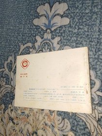 笑画连篇 中外笑话连环画库 中国古代笑话（七）