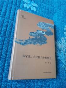 国家化、农民性与乡村整合