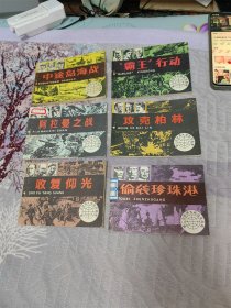 第二次世界大战战史画库（全12册）