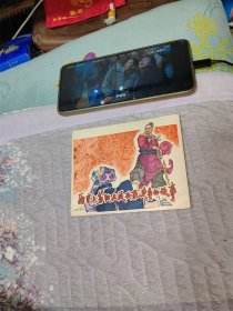 历史上劳动人民反孔斗争的故事（样书）