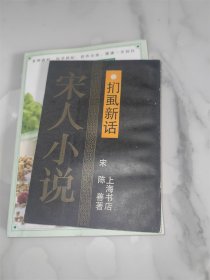 扪虱新话