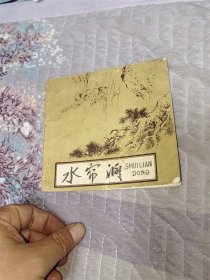 水帘洞