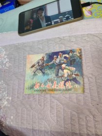 新儿女英雄传 下（一印）