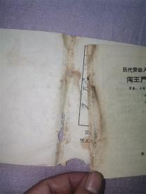 闯王严惩作恶儒生