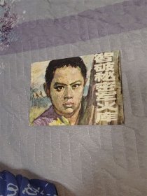 智破秘密军火库