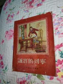 诚实的列宁