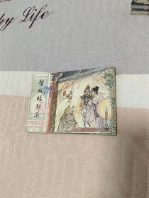 智救杨郡马