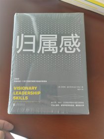 归属感