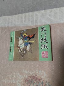 关门捉贼