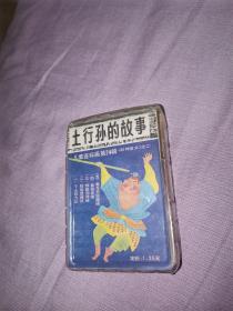土行孙的故事（5本一套全）