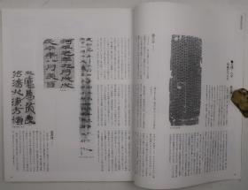 《墨》特集：隶书は面白い·书体别レツスン（2010年3-4月号·总203号）（艺术新闻社版·12开多图）