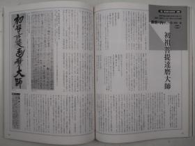 《墨》特集：隶书は面白い·书体别レツスン（2010年3-4月号·总203号）（艺术新闻社版·12开多图）