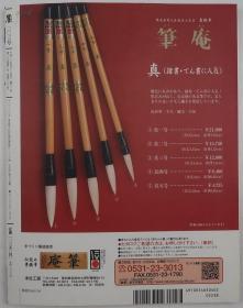 《墨》特集：隶书は面白い·书体别レツスン（2010年3-4月号·总203号）（艺术新闻社版·12开多图）