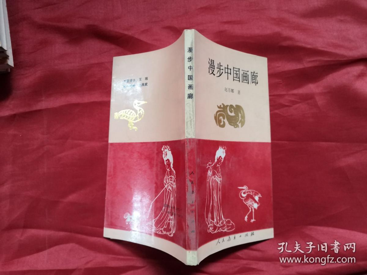 漫步中国画廊