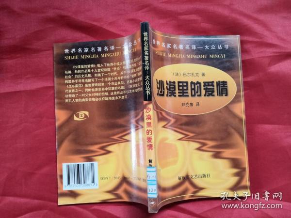 沙漠里的爱情