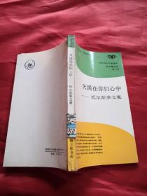 天国在你们心中