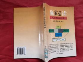 赢家必读 : 风险投资指南
