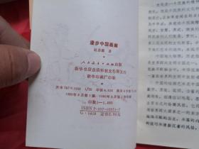 漫步中国画廊