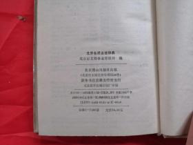 北京名胜古迹词典
