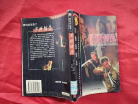 半世情仇