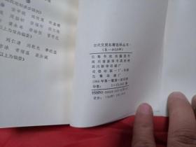 陆游诗词选译