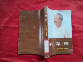 毛泽东（斯图尔特著）