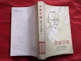 圣雄甘地