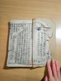 有120多个筒子页的清代四川富顺刊刻的《选录验方新编》一册十八卷全。最后缺一页。