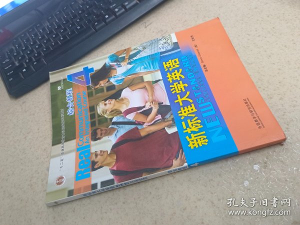 新标准大学英语综合教程4  附光盘